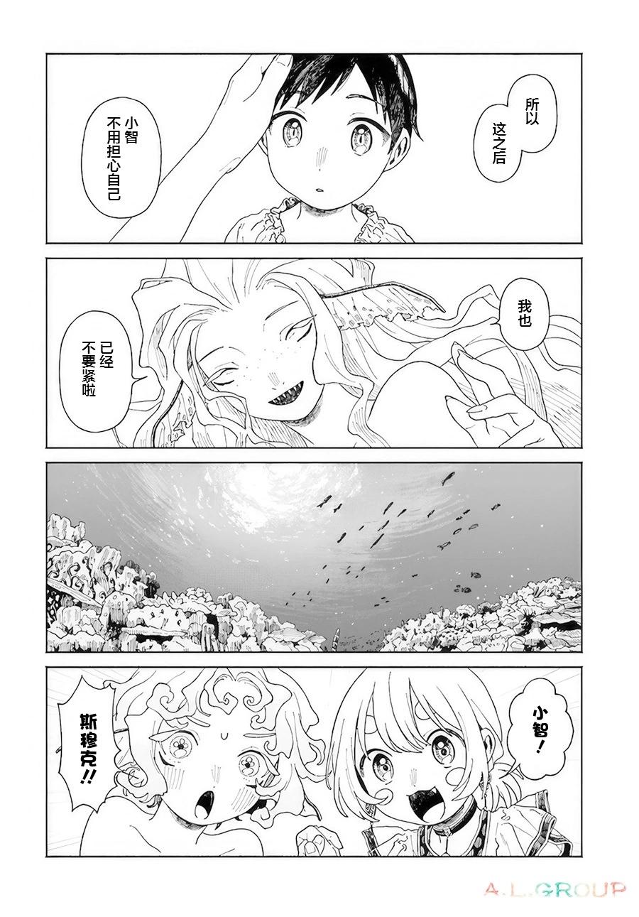 異刻見聞錄 - 第14.2話 - 1