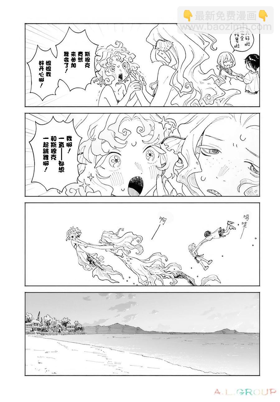 異刻見聞錄 - 第14.2話 - 2