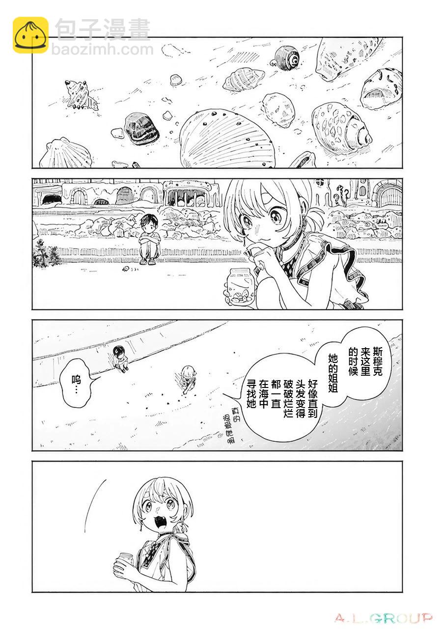 異刻見聞錄 - 第14.2話 - 3