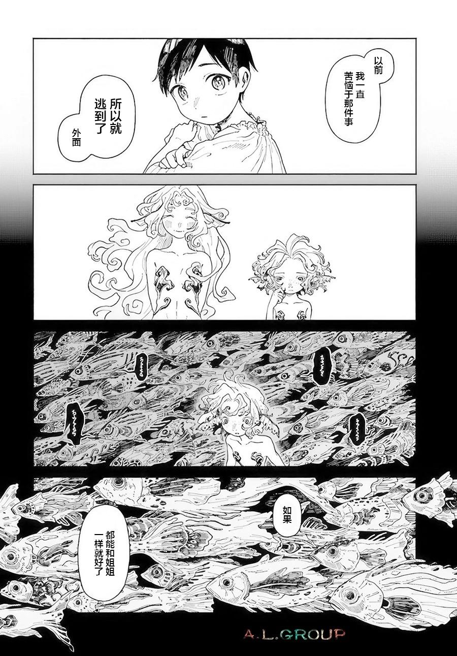 異刻見聞錄 - 第14.2話 - 3