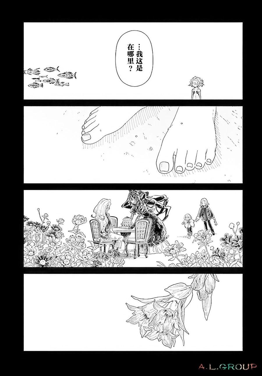 異刻見聞錄 - 第14.2話 - 4