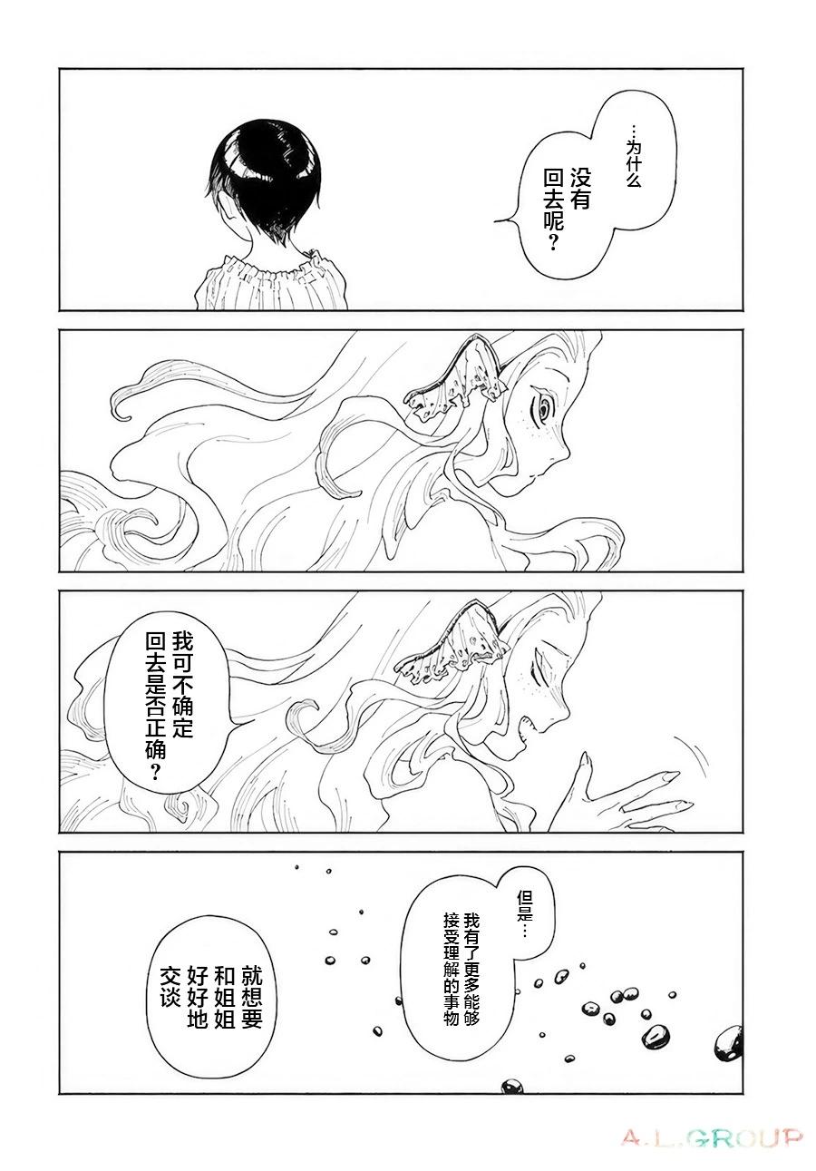 異刻見聞錄 - 第14.2話 - 1