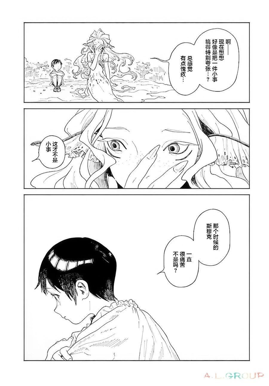 異刻見聞錄 - 第14.2話 - 2