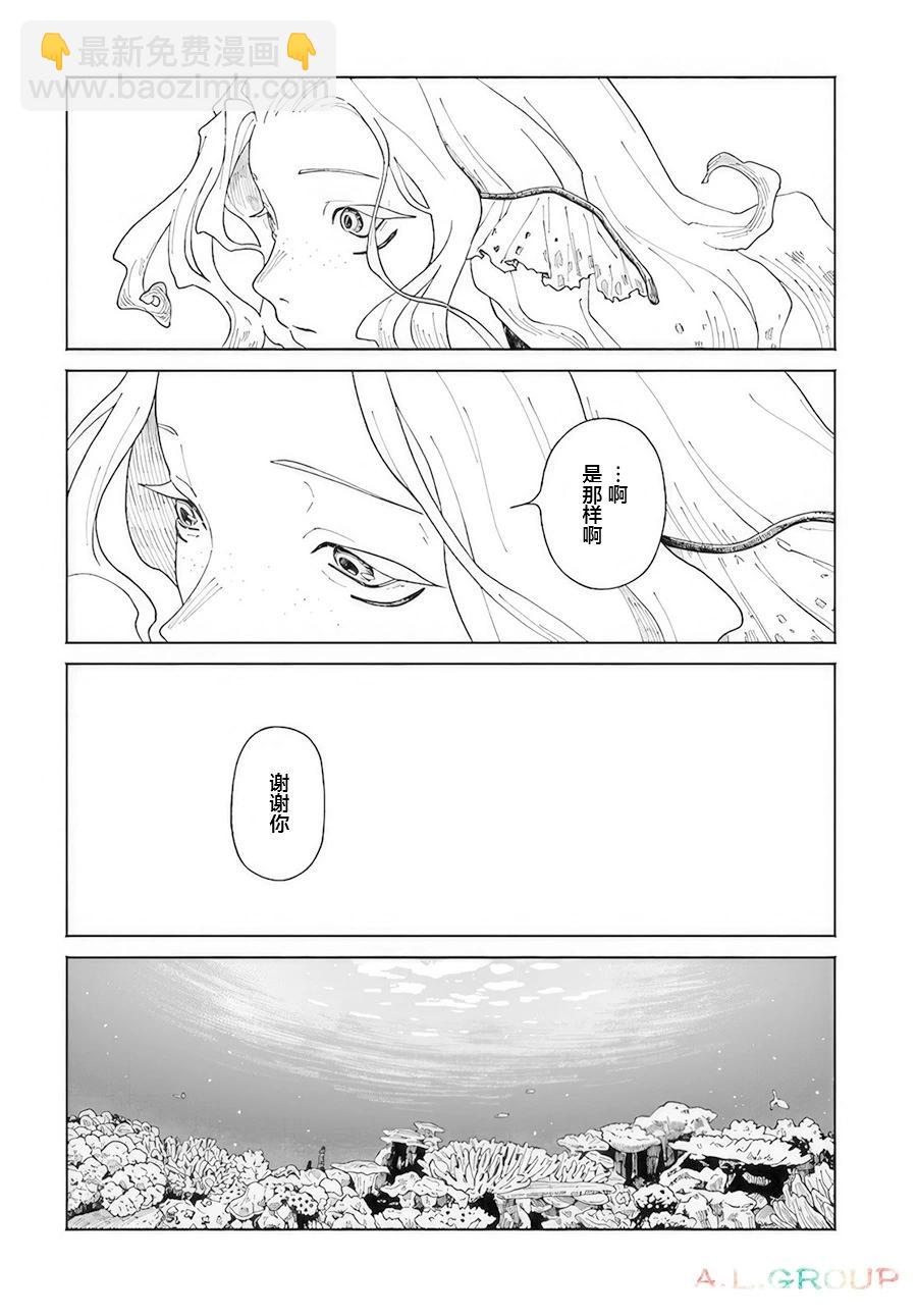 異刻見聞錄 - 第14.2話 - 3