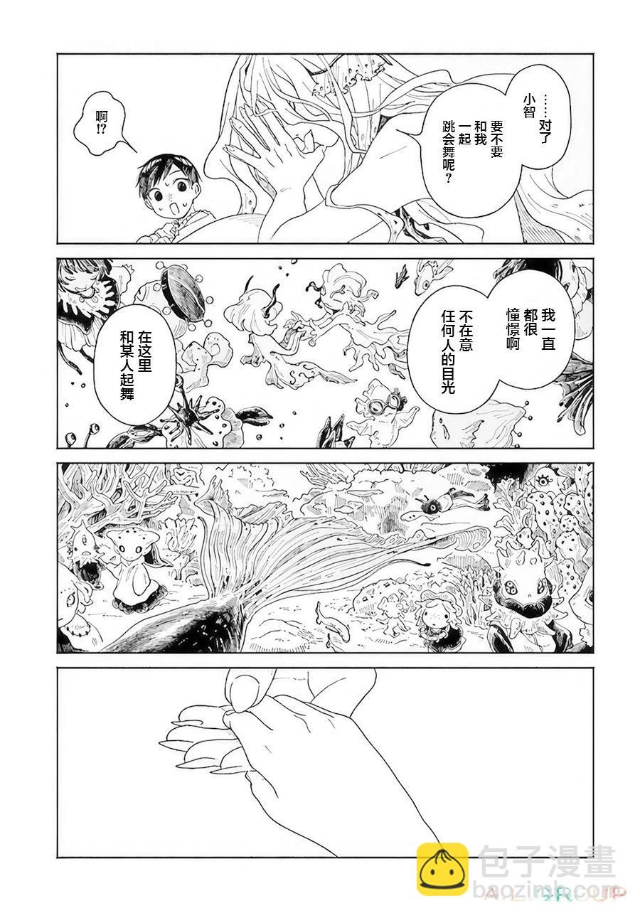 異刻見聞錄 - 第14.2話 - 4