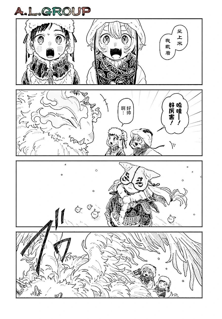 異刻見聞錄 - 第16.2話 - 2