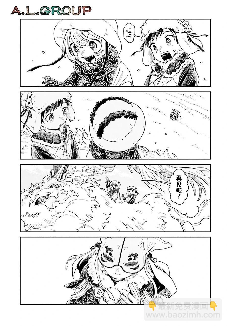 異刻見聞錄 - 第16.2話 - 3
