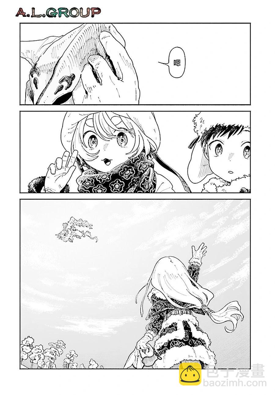 異刻見聞錄 - 第16.2話 - 4