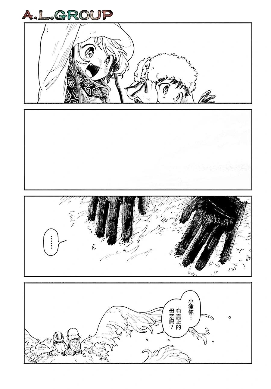 異刻見聞錄 - 第16.2話 - 5