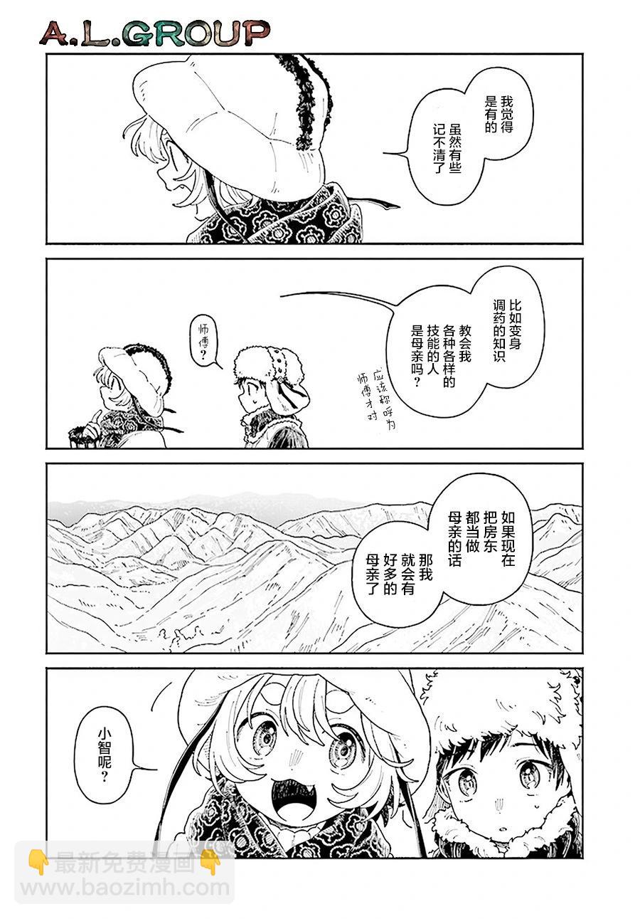異刻見聞錄 - 第16.2話 - 1