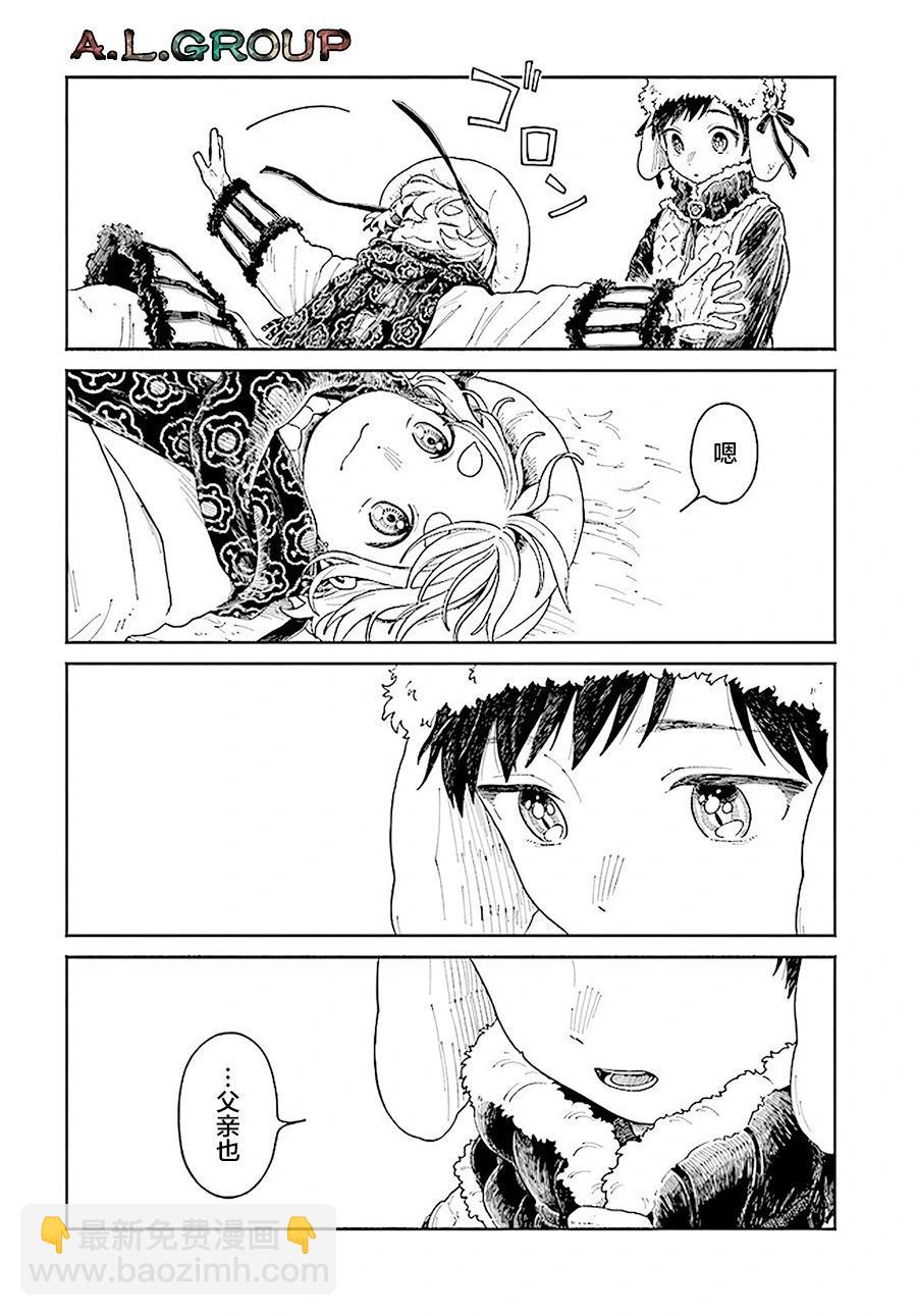 異刻見聞錄 - 第16.2話 - 3
