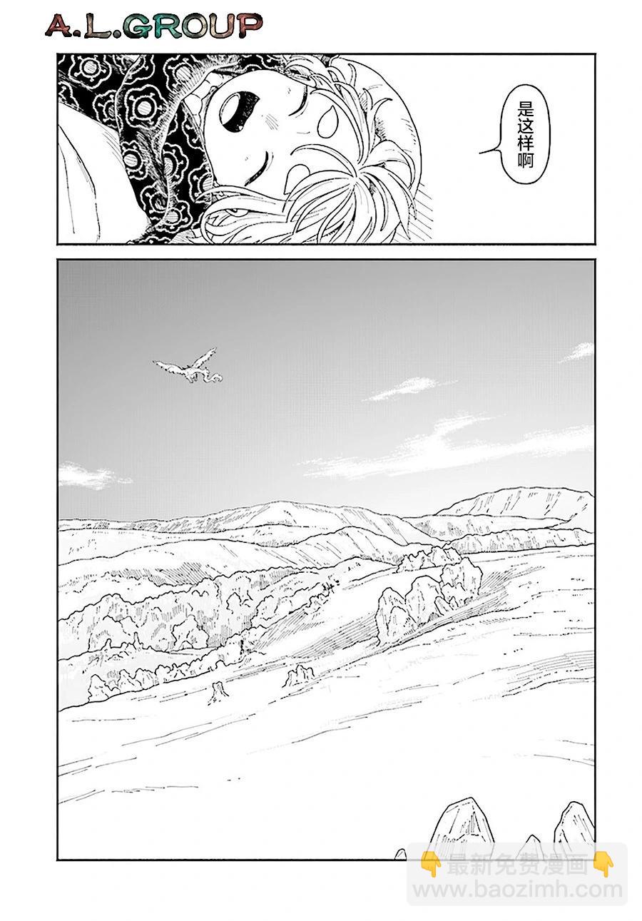 異刻見聞錄 - 第16.2話 - 4