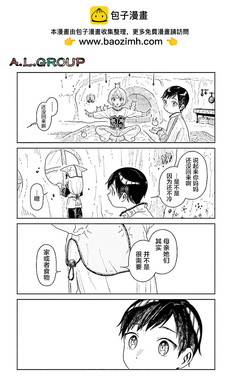 異刻見聞錄 - 第16.2話 - 2