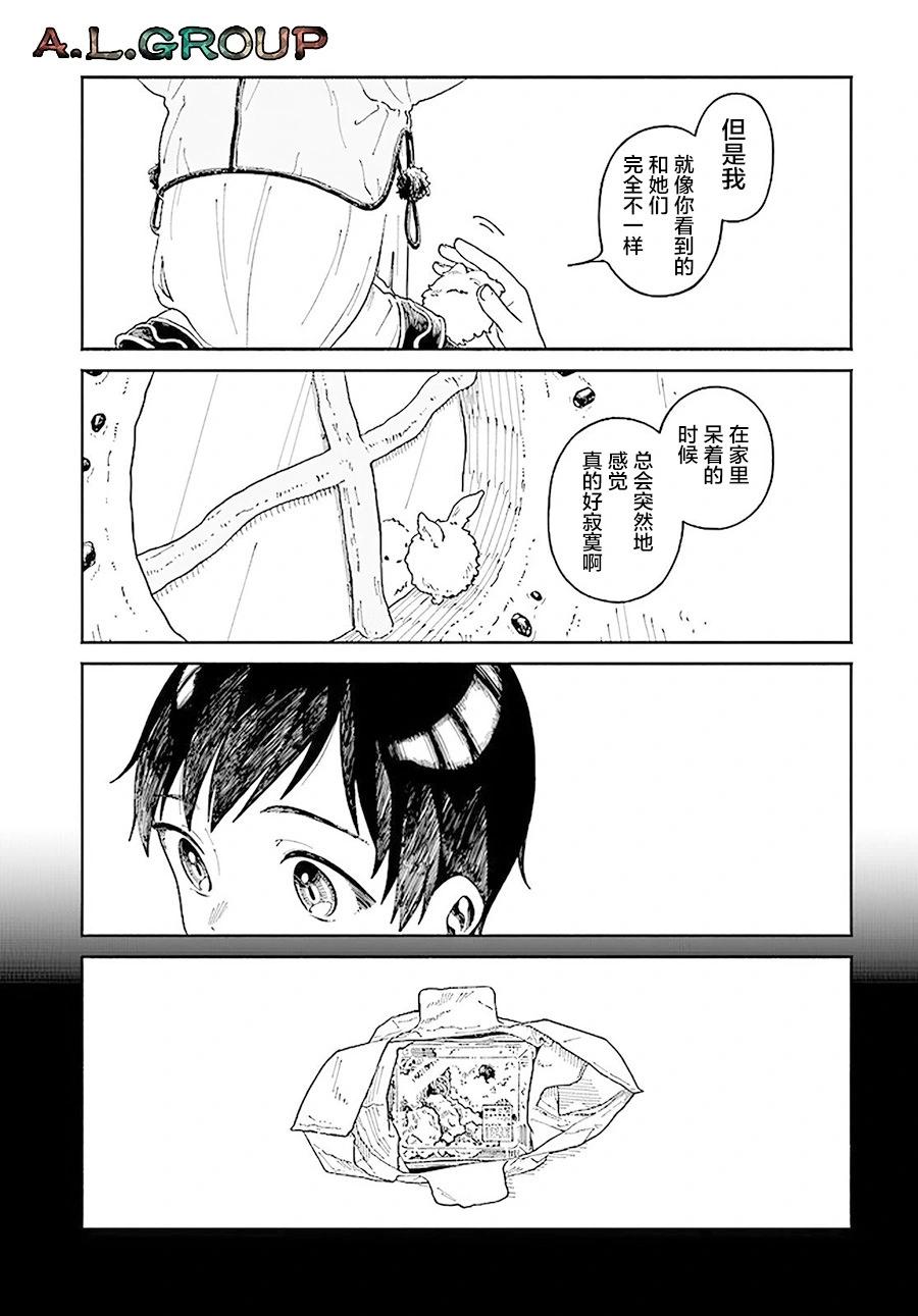 異刻見聞錄 - 第16.2話 - 3