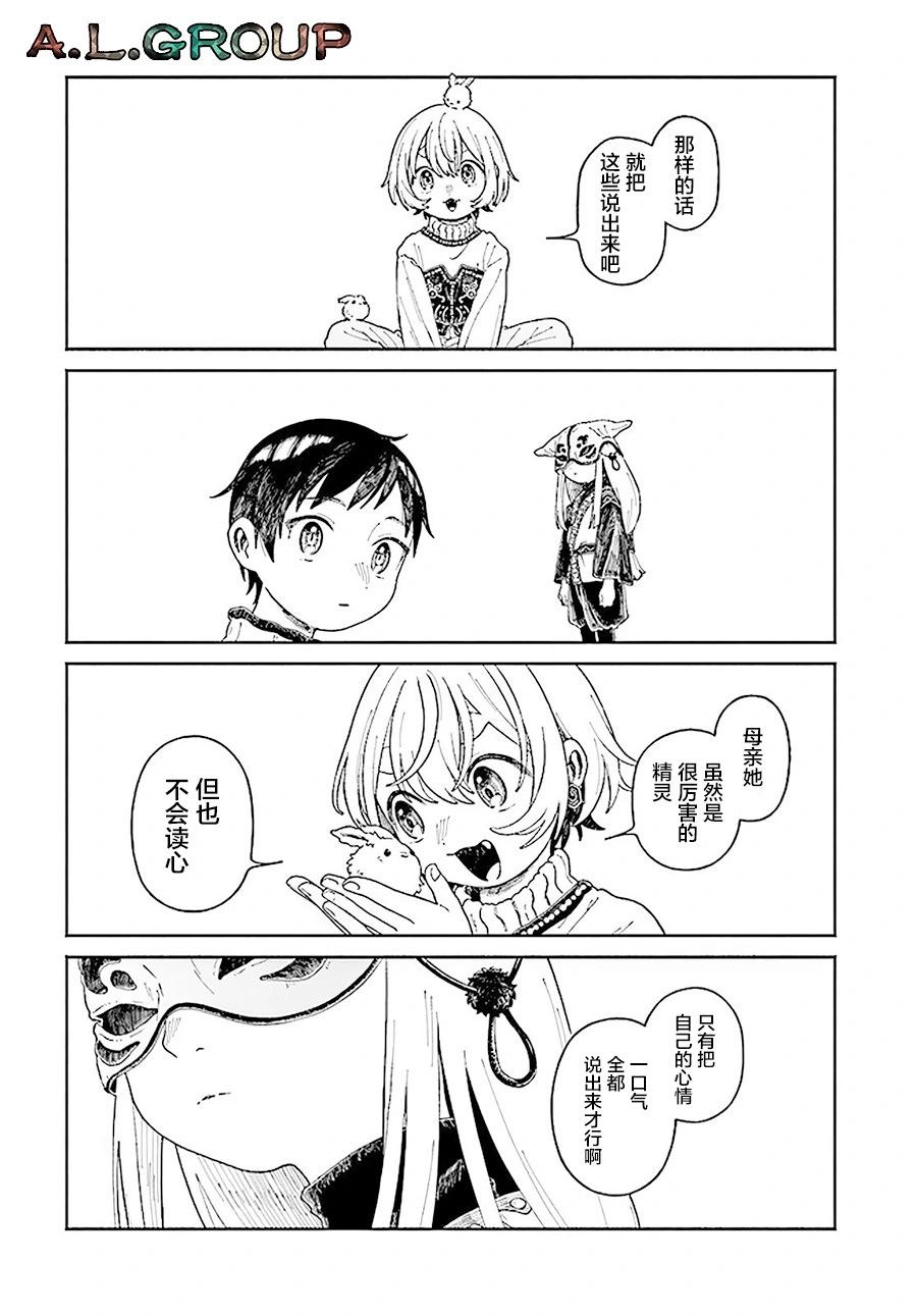 異刻見聞錄 - 第16.2話 - 4
