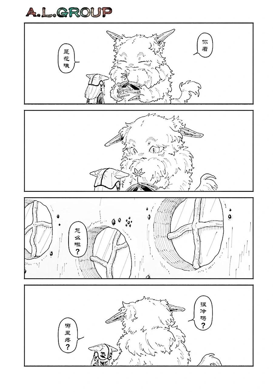 異刻見聞錄 - 第16.2話 - 2