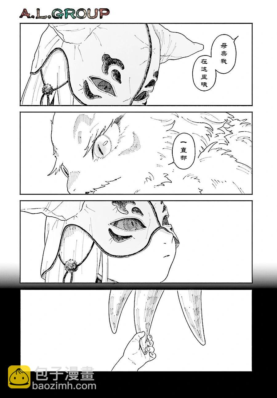 異刻見聞錄 - 第16.2話 - 3
