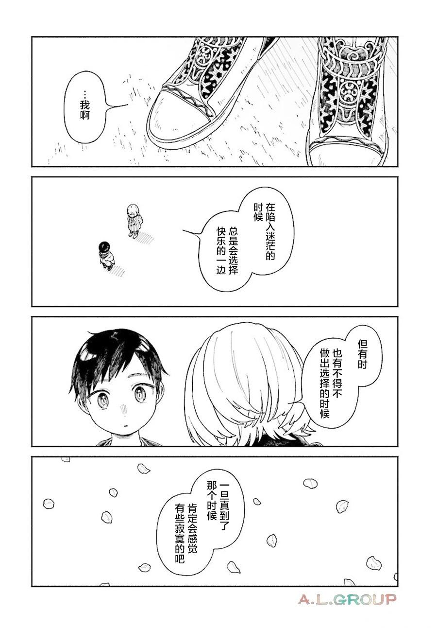 異刻見聞錄 - 第17.2話 - 2