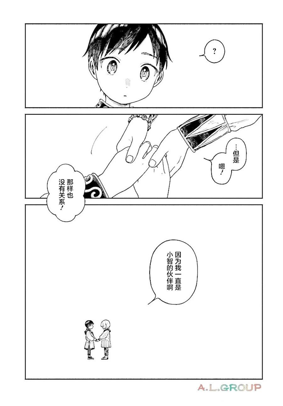 異刻見聞錄 - 第17.2話 - 3