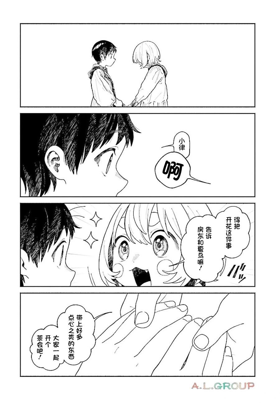 異刻見聞錄 - 第17.2話 - 4