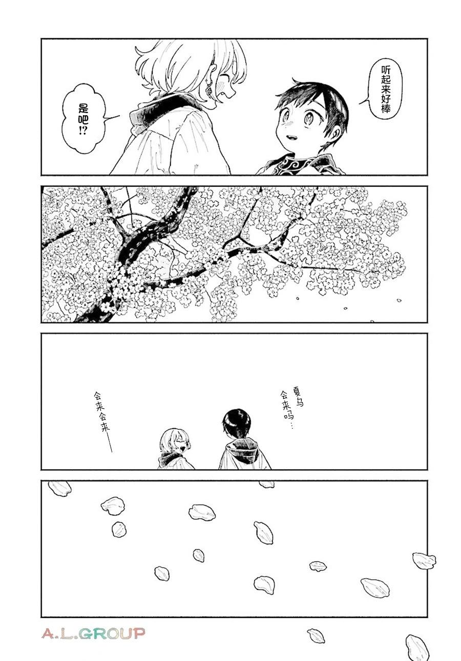 異刻見聞錄 - 第17.2話 - 1