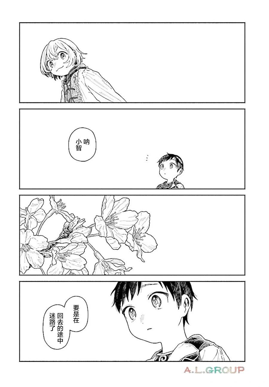 異刻見聞錄 - 第17.2話 - 2