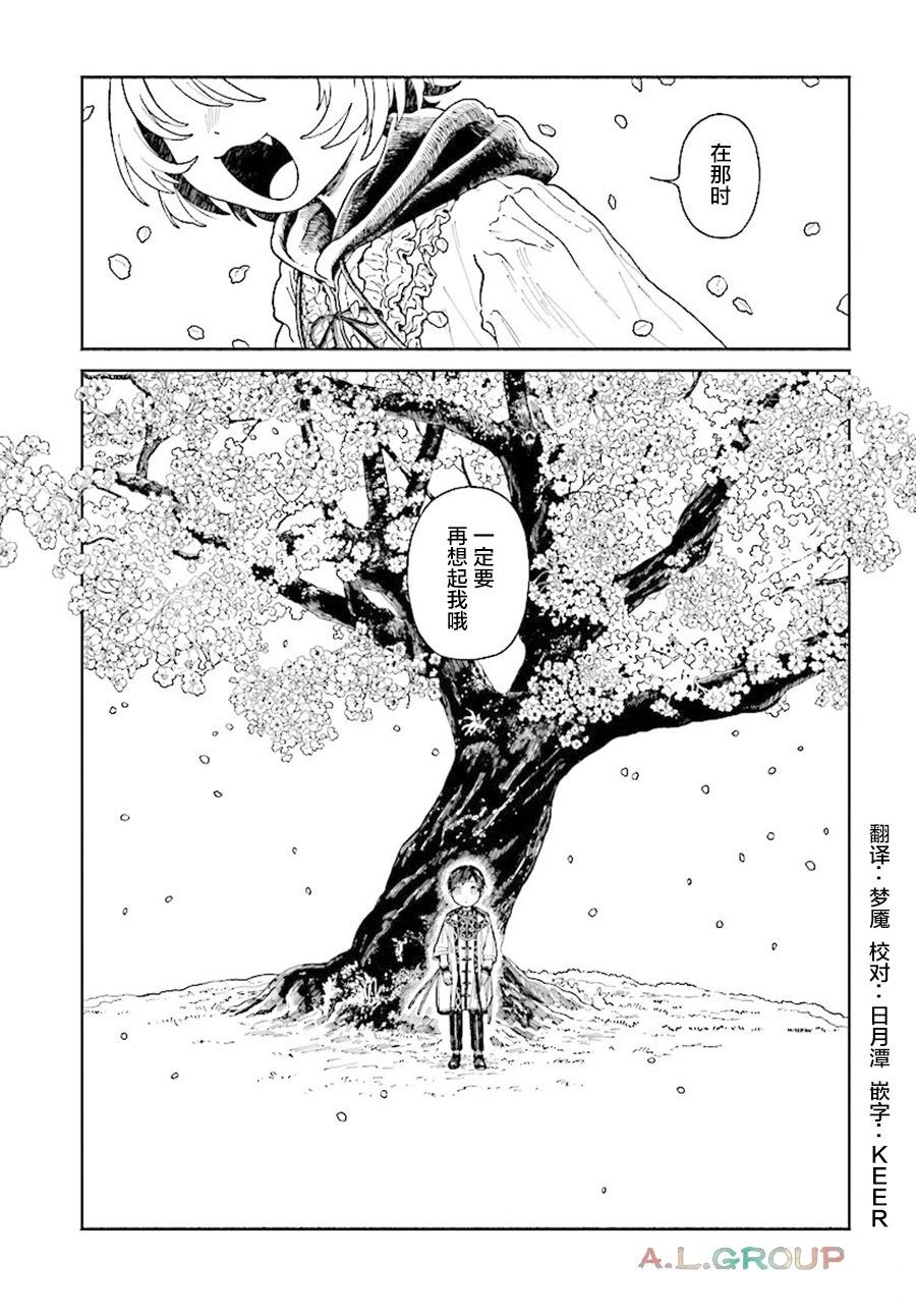 異刻見聞錄 - 第17.2話 - 3