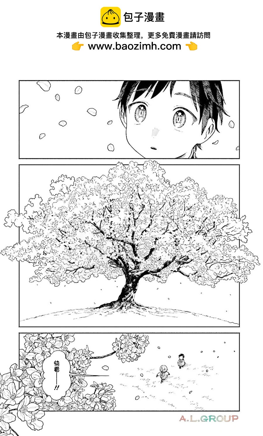 異刻見聞錄 - 第17.2話 - 2