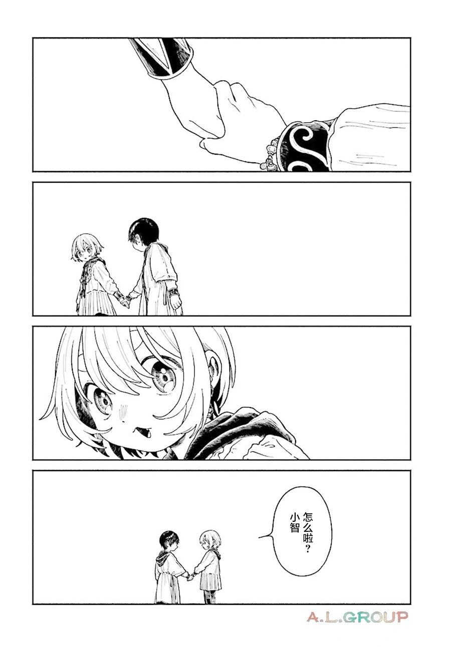 異刻見聞錄 - 第17.2話 - 4