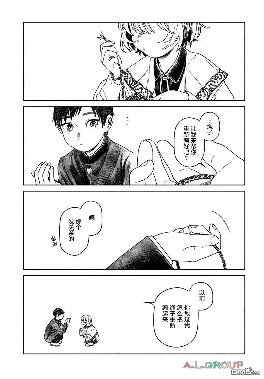 異刻見聞錄 - 第19.2話 最終話 - 2