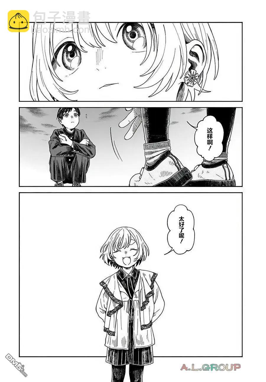 異刻見聞錄 - 第19.2話 最終話 - 3