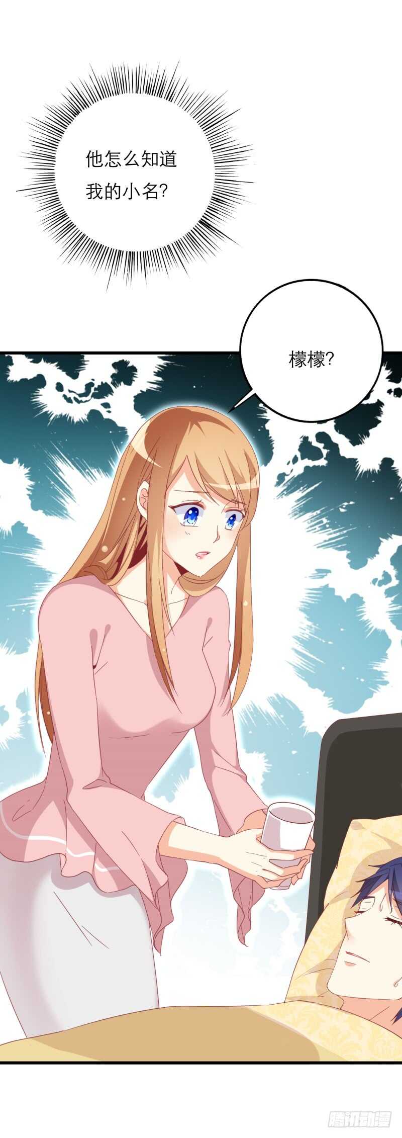第26话 他怎么知道我的小名？-第26话
