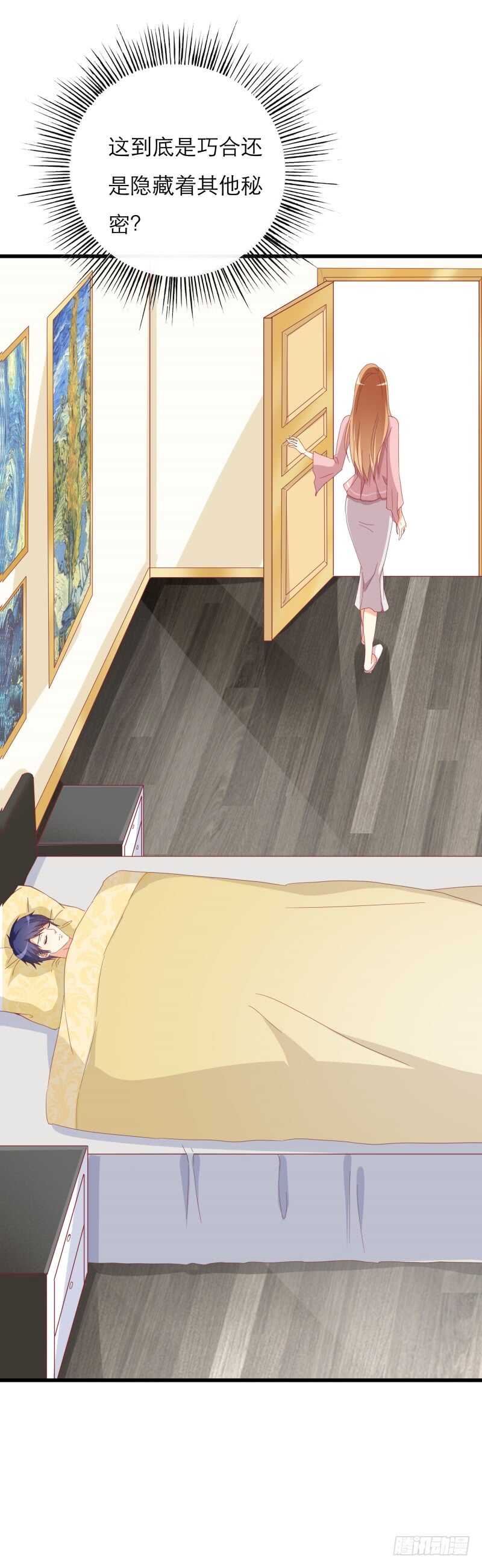 第26话 他怎么知道我的小名？-第26话