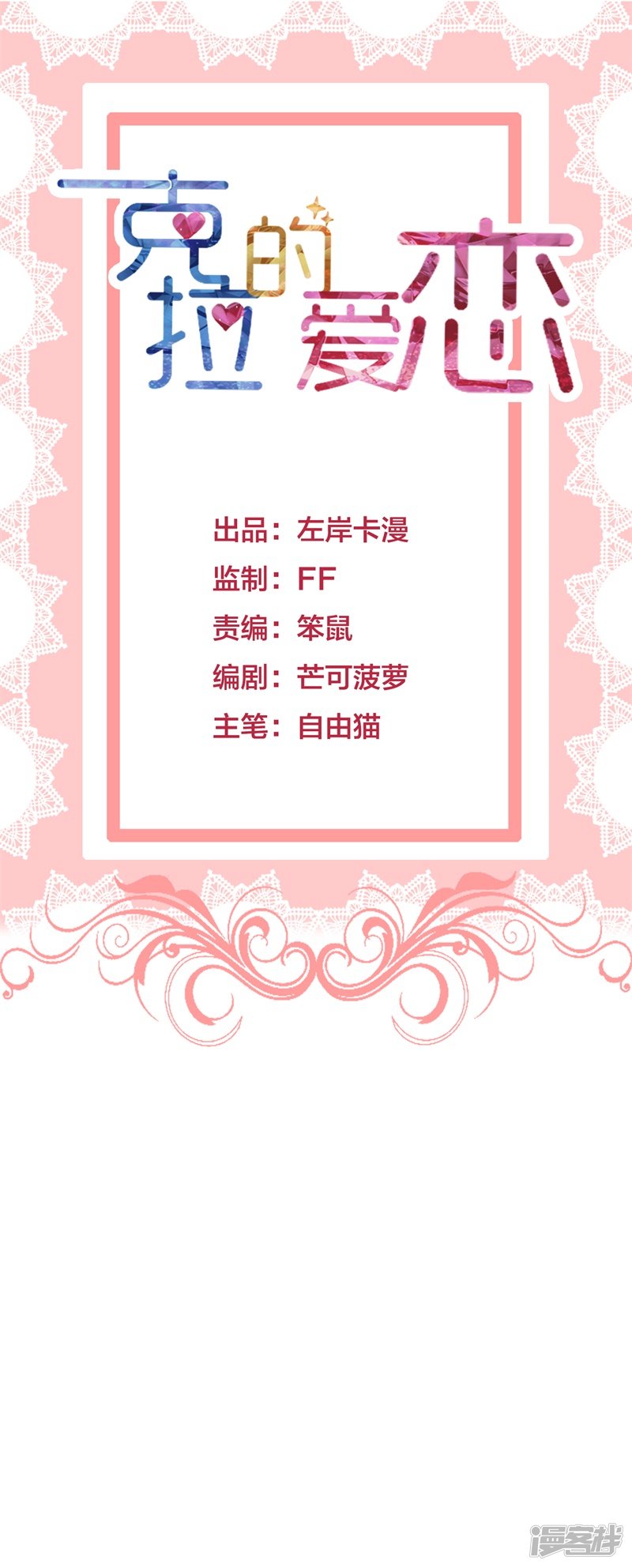 一克拉的愛戀 - 第46話 我們結婚啦 - 1