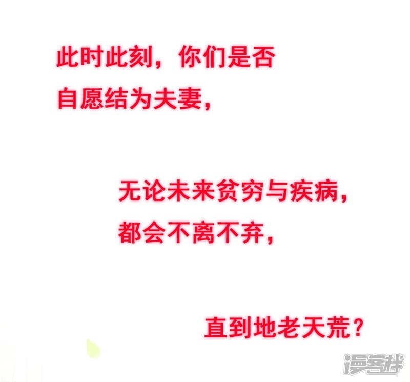 一克拉的愛戀 - 第46話 我們結婚啦 - 3