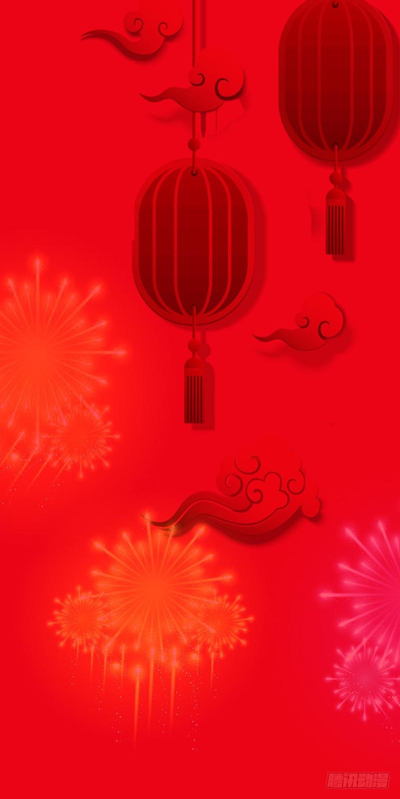 春节贺图-第10话