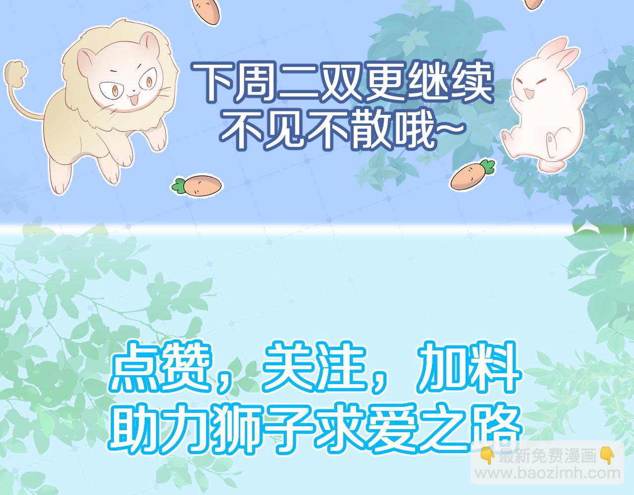 一口吃個兔 - 第9話 心機獅(3/3) - 4