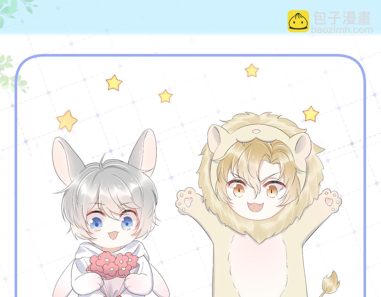 一口吃個兔 - 第9話 心機獅(3/3) - 1