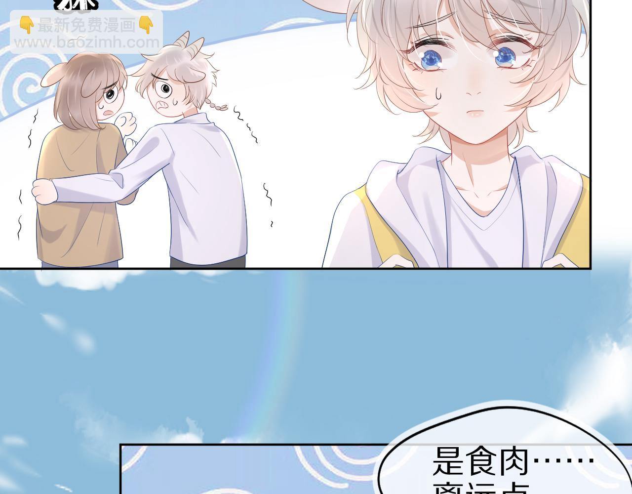 一口吃個兔 - 第9話 心機獅(2/3) - 5