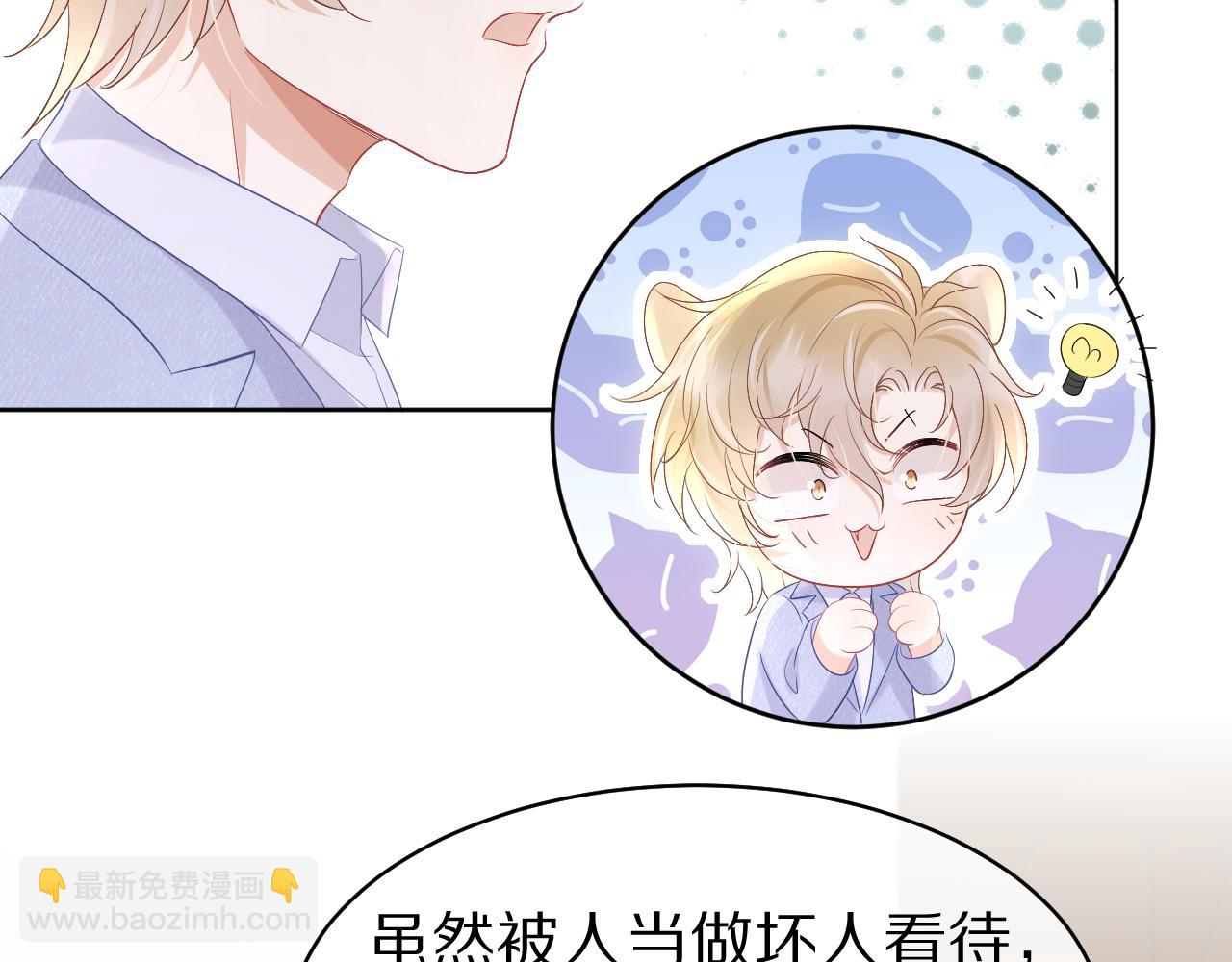 一口吃個兔 - 第9話 心機獅(2/3) - 3