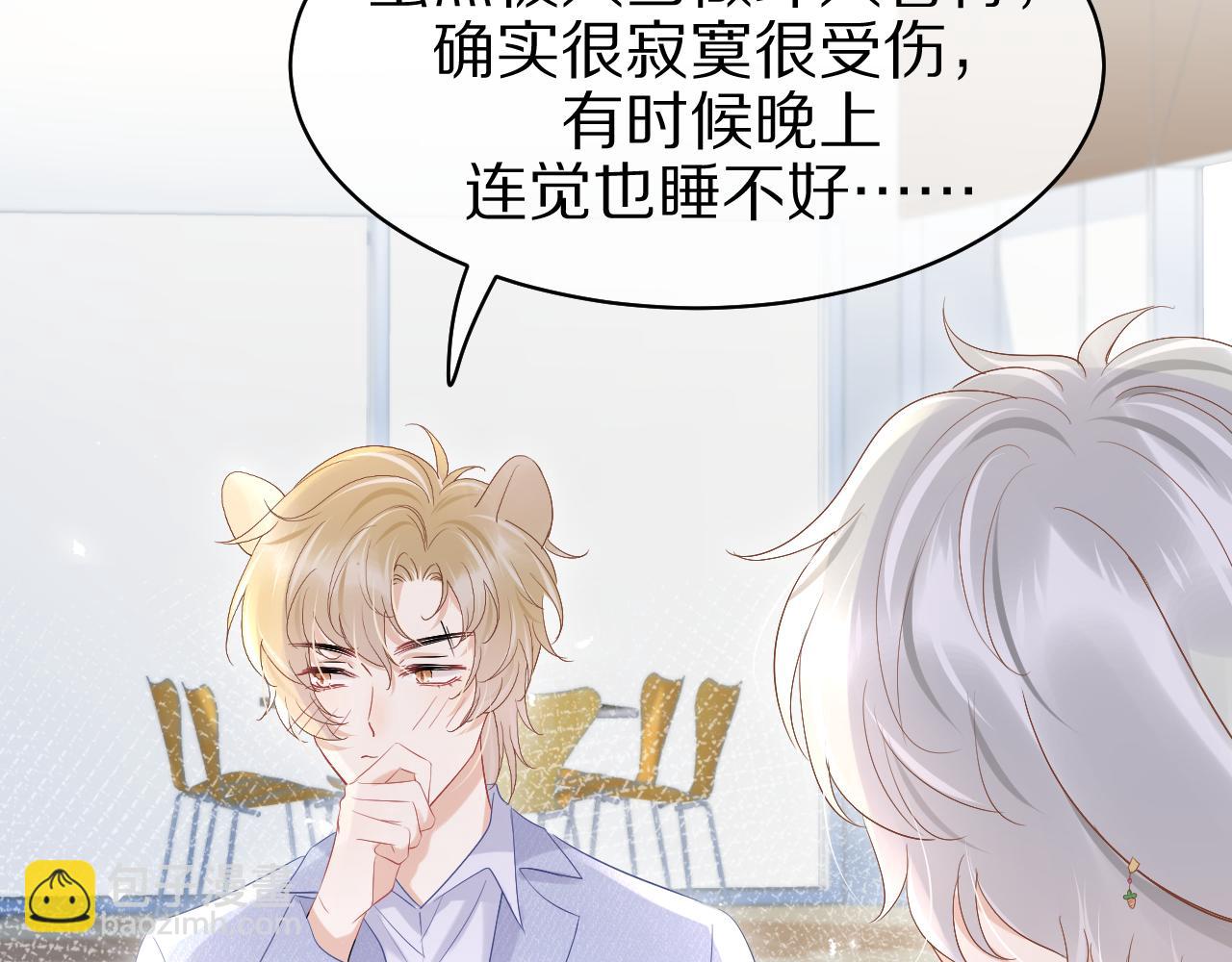 一口吃個兔 - 第9話 心機獅(2/3) - 4