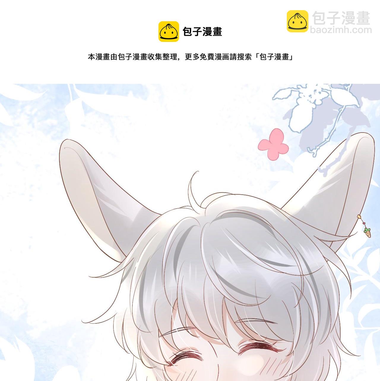 一口吃個兔 - 第9話 心機獅(2/3) - 4