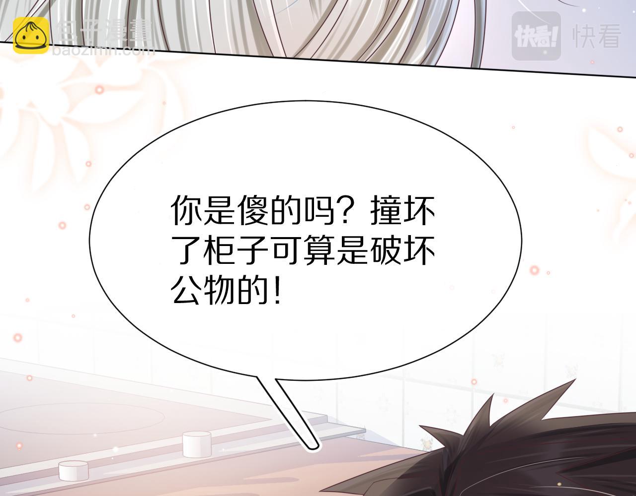 一口吃個兔 - 第10章 傍上大佬？(3/3) - 4