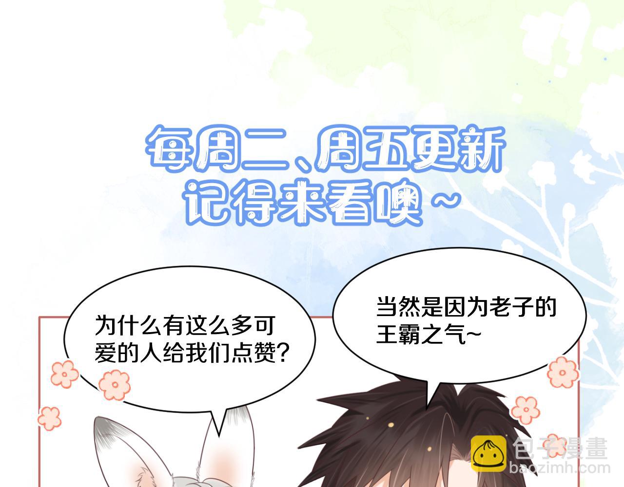 一口吃個兔 - 第10章 傍上大佬？(3/3) - 3