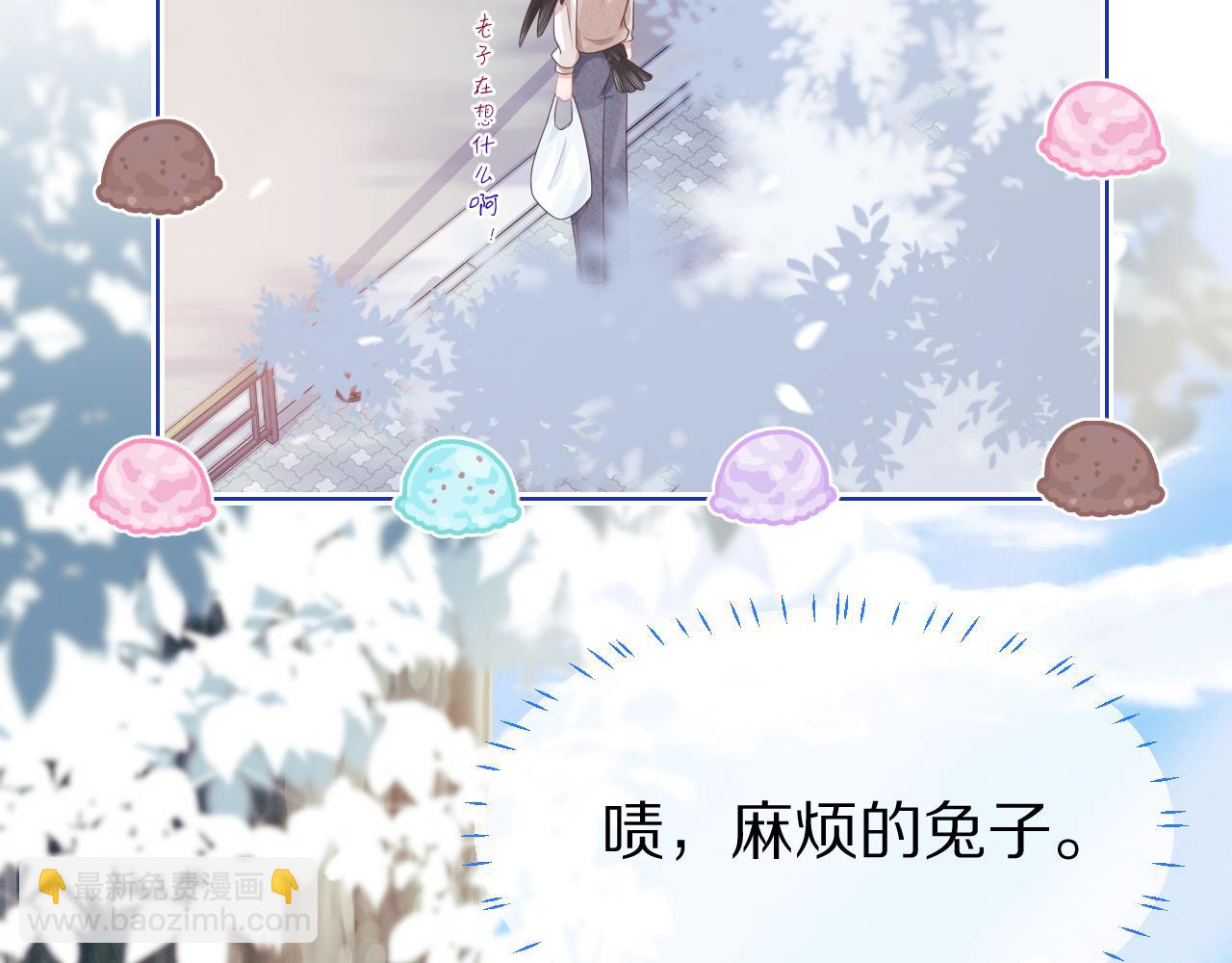 一口吃個兔 - 第10章 傍上大佬？(1/3) - 7