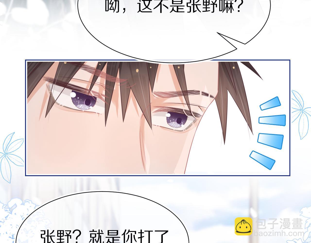 一口吃個兔 - 第10章 傍上大佬？(1/3) - 2