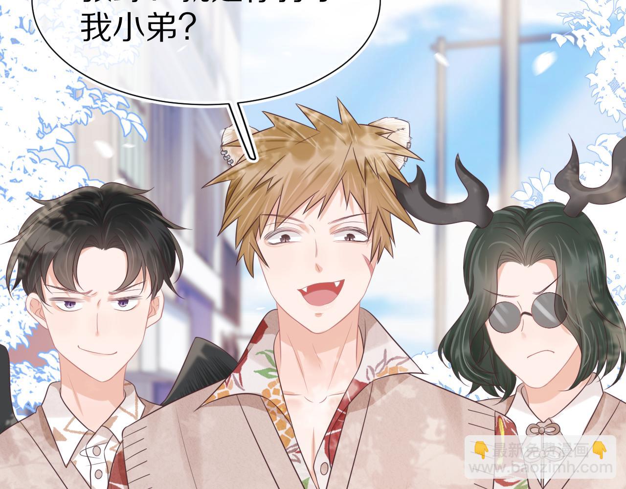 一口吃個兔 - 第10章 傍上大佬？(1/3) - 3