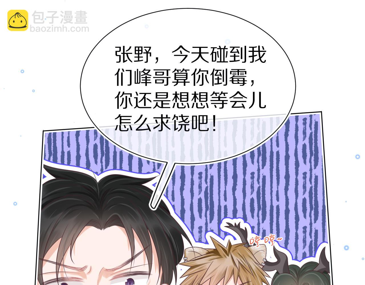 一口吃個兔 - 第10章 傍上大佬？(1/3) - 8