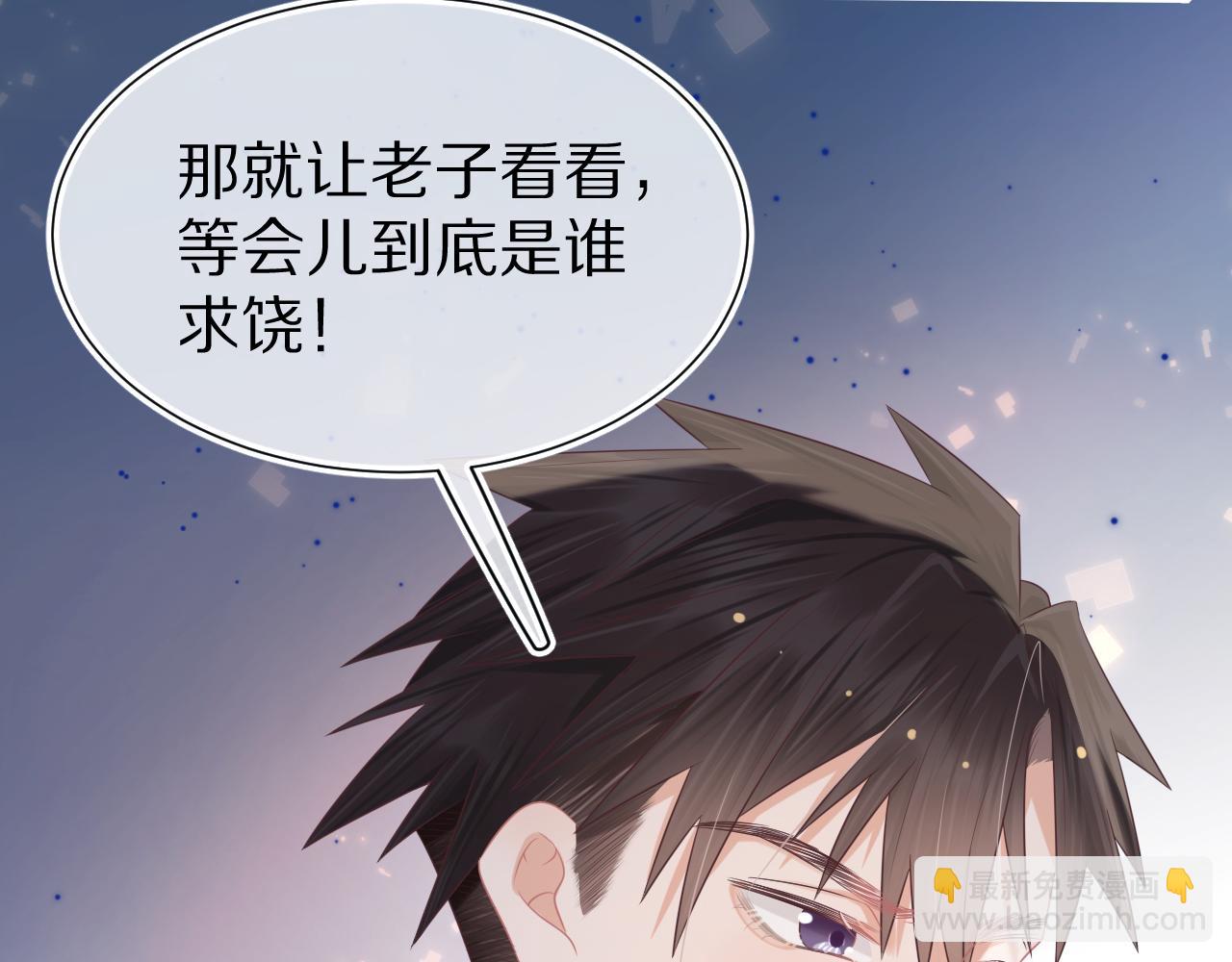 一口吃個兔 - 第10章 傍上大佬？(1/3) - 2