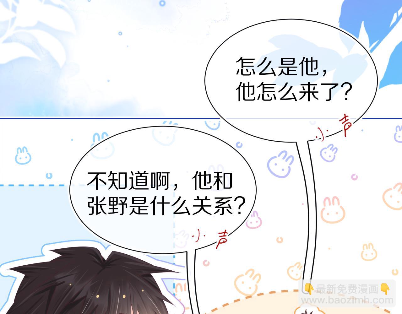 一口吃個兔 - 第10章 傍上大佬？(1/3) - 3